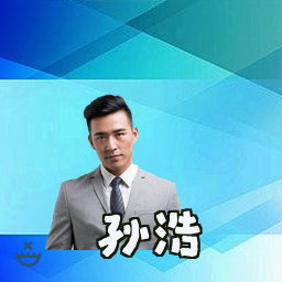 孙浩