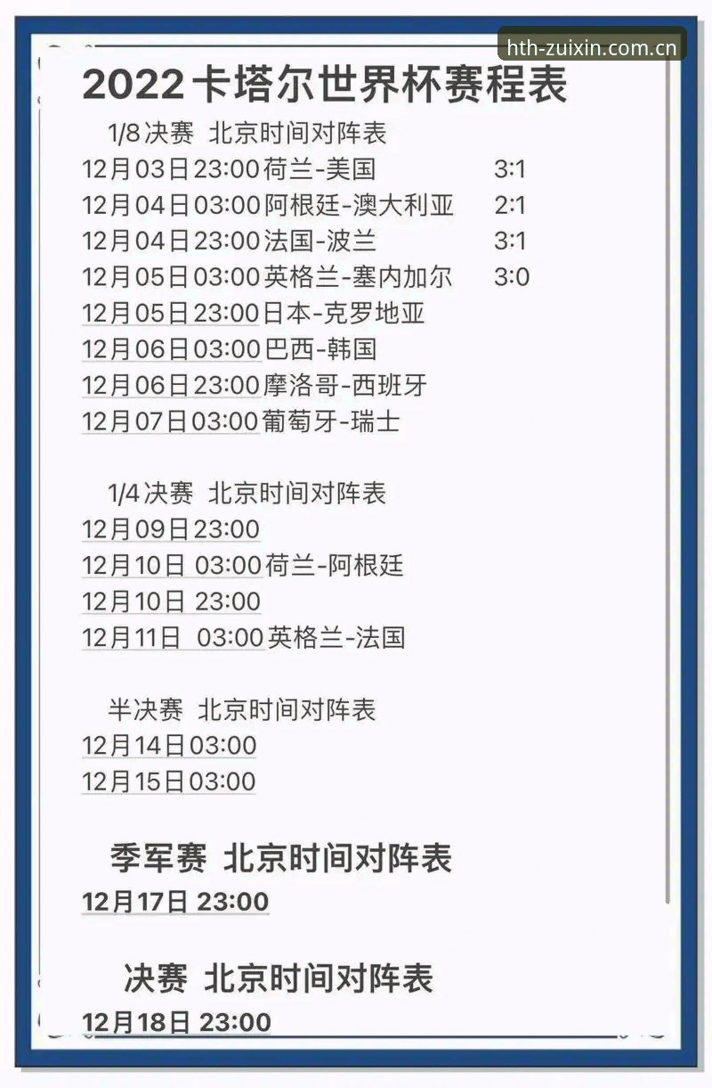 华体会赛事互动评测 解析世界杯赛程争议的5个核心矛盾:从卡拉格炮轰看顶级球员生存困境